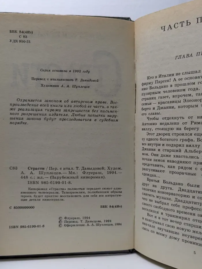 Страсти