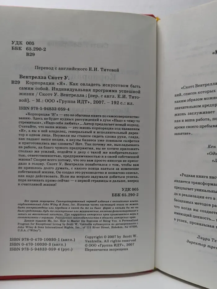 Корпорация "Я". Как овладеть искусством быть самим собой. Индивидуальная программа успешной жизни