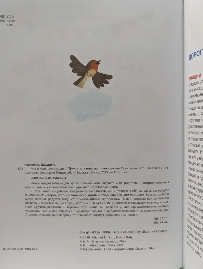 Что я чувствую сегодня. 8 волшебных историй с терапевтическим эффектом