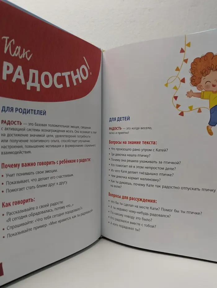 Что я чувствую сегодня. 8 волшебных историй с терапевтическим эффектом