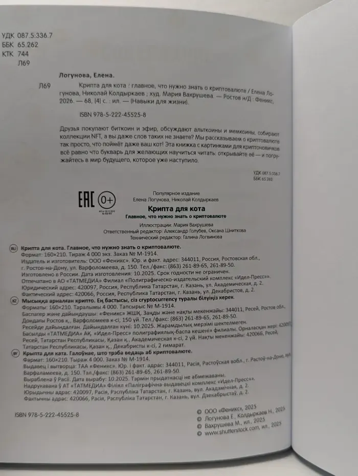 Крипта для кота. Главное, что нужно знать о криптовалюте