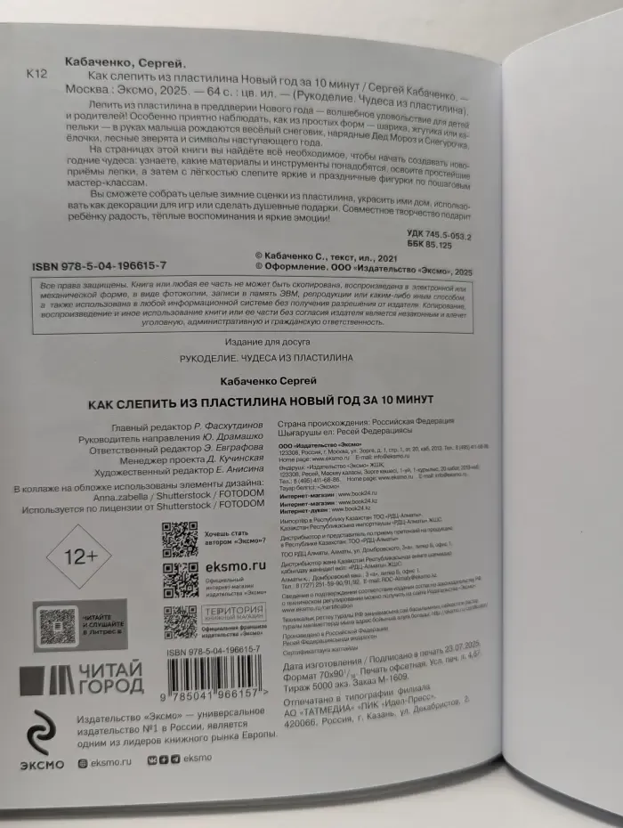 Как слепить из пластилина Новый год за 10 минут