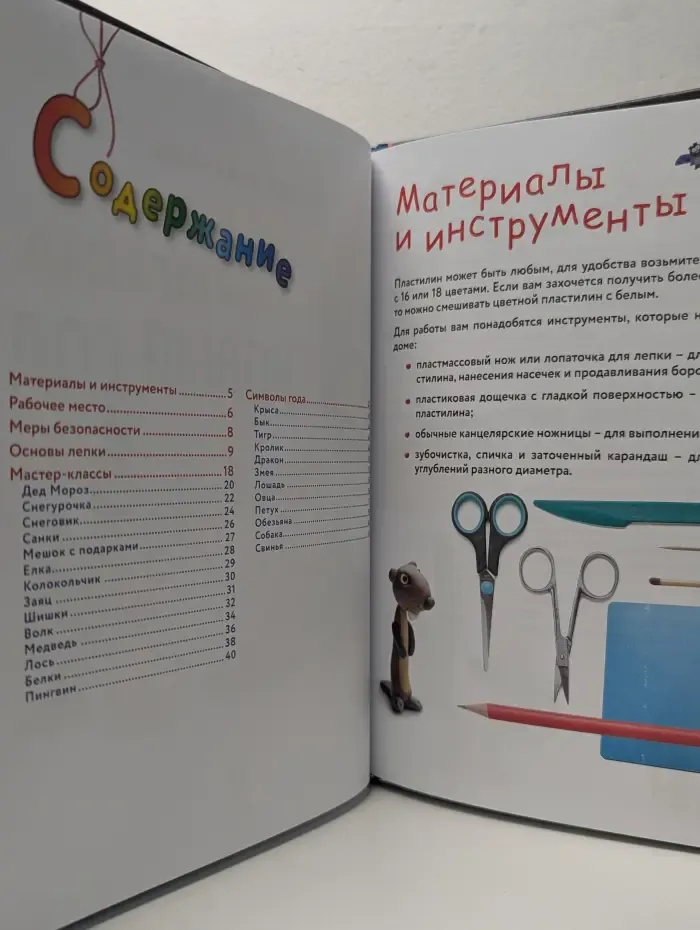 Как слепить из пластилина Новый год за 10 минут