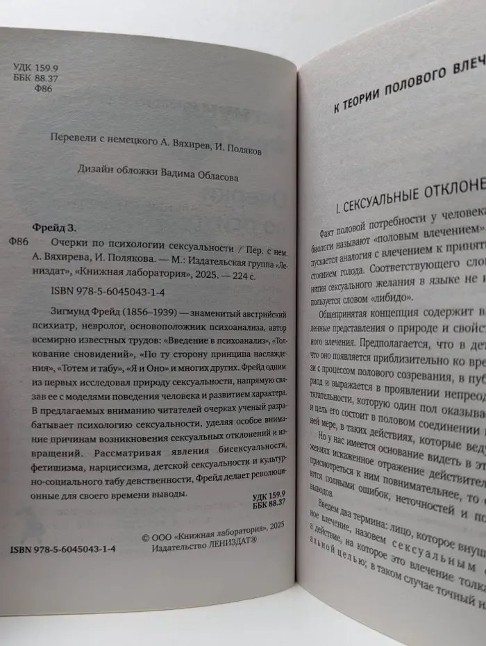 Очерки по психологии сексуальности