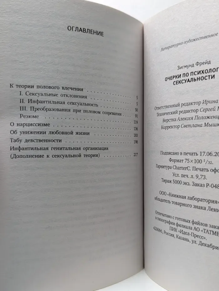 Очерки по психологии сексуальности