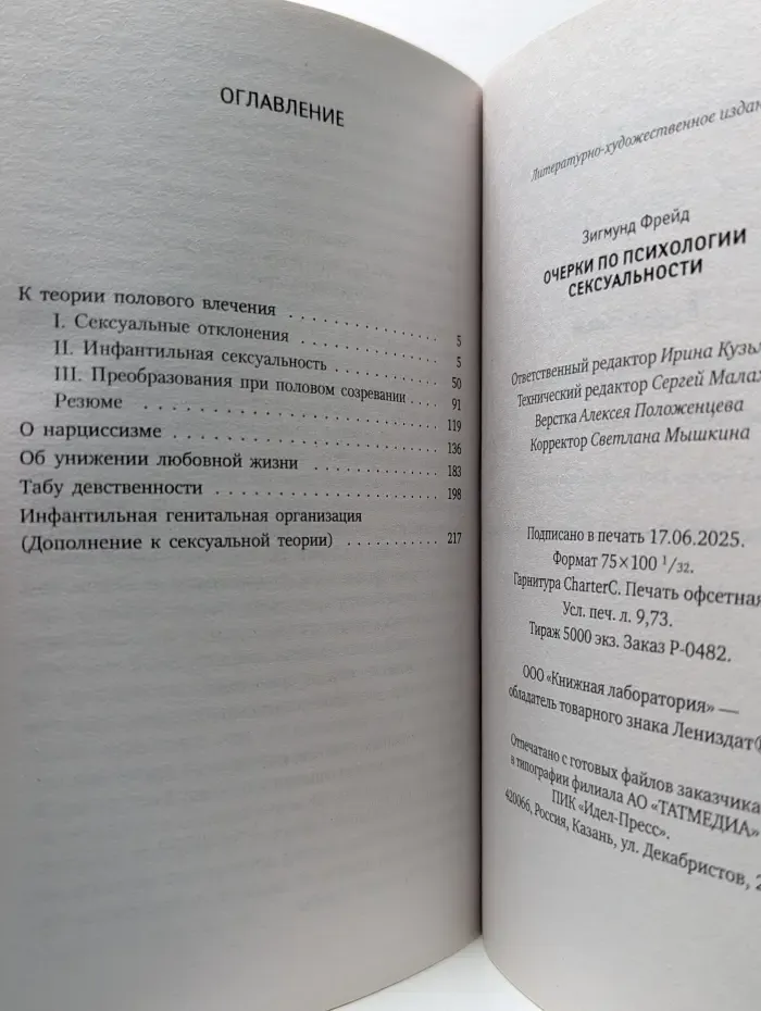 Очерки по психологии сексуальности