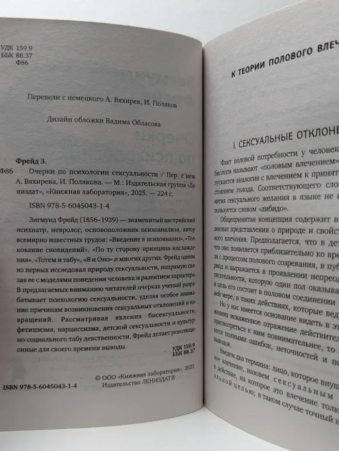 Очерки по психологии сексуальности