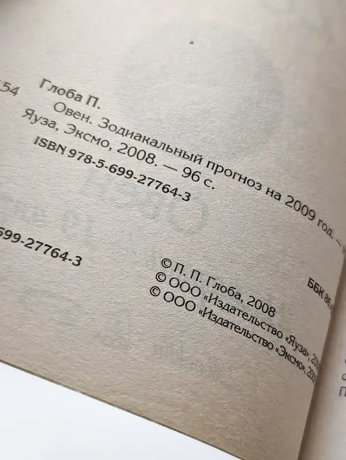 Овен. Зодиакальный прогноз на 2008 год