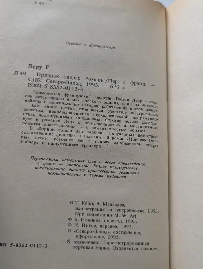 Призрак оперы