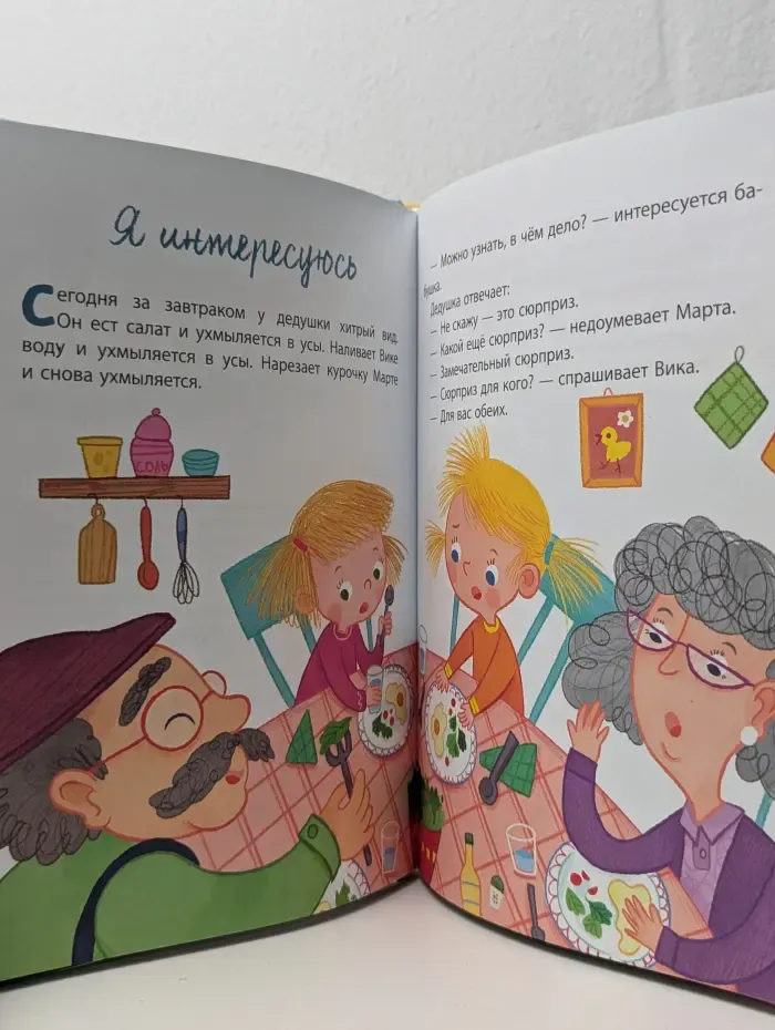 Что я чувствую сегодня. 8 волшебных историй с терапевтическим эффектом