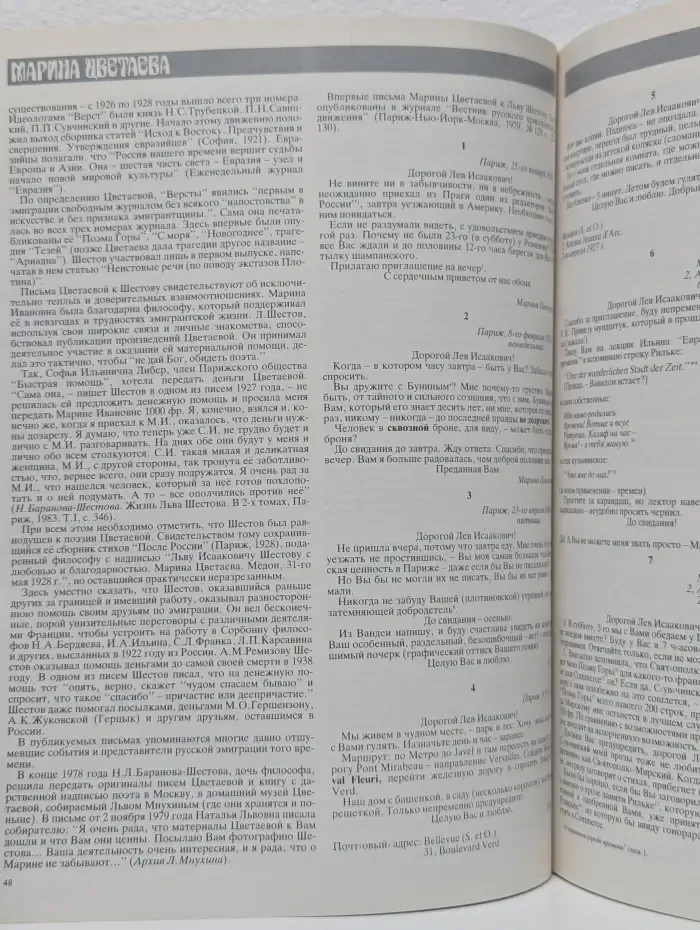 Наше Наследие. Выпуск № 4/1991