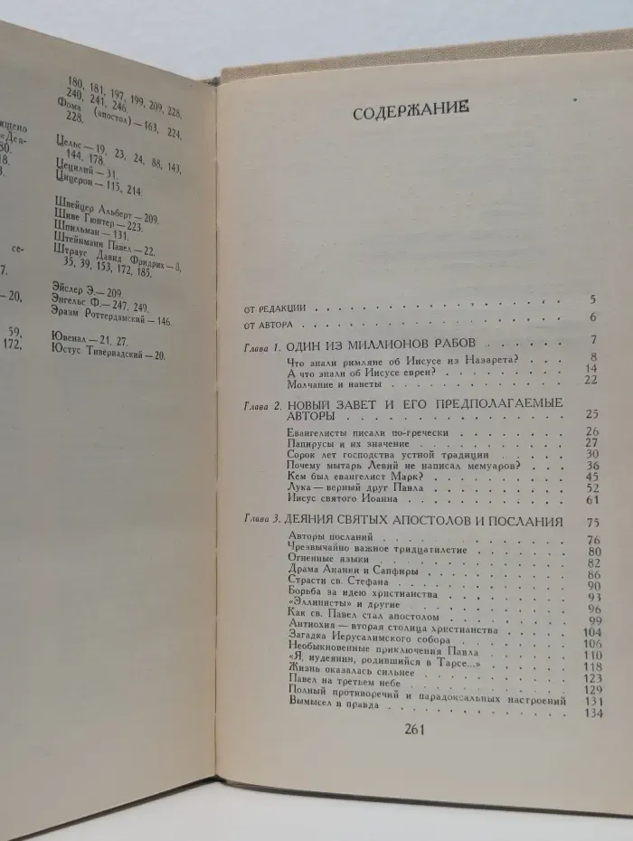 Сказания евангелистов