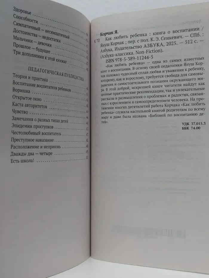 Как любить ребенка