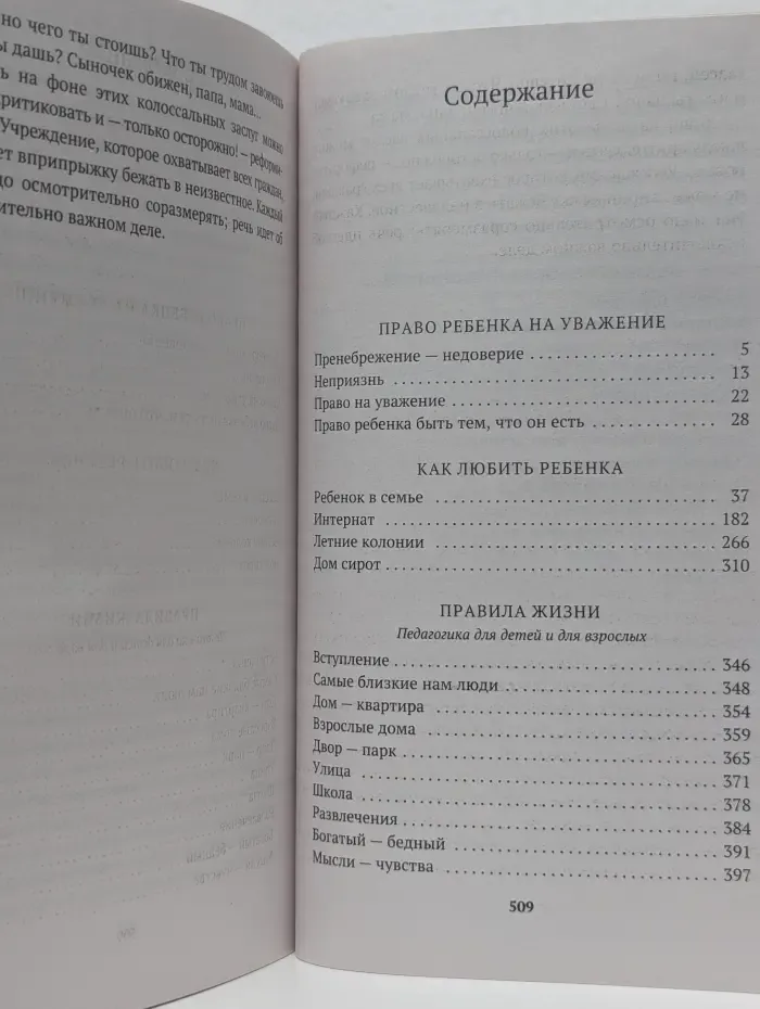 Как любить ребенка