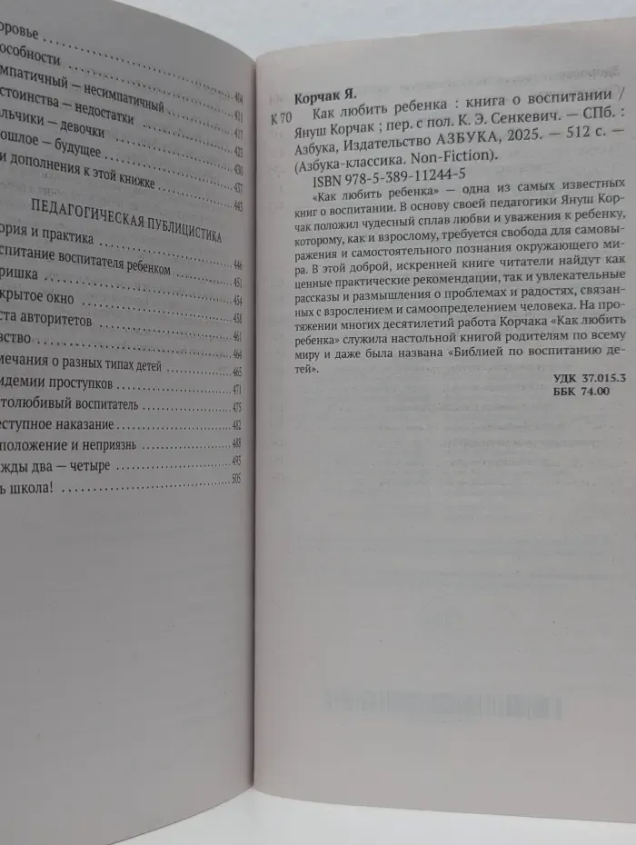Как любить ребенка