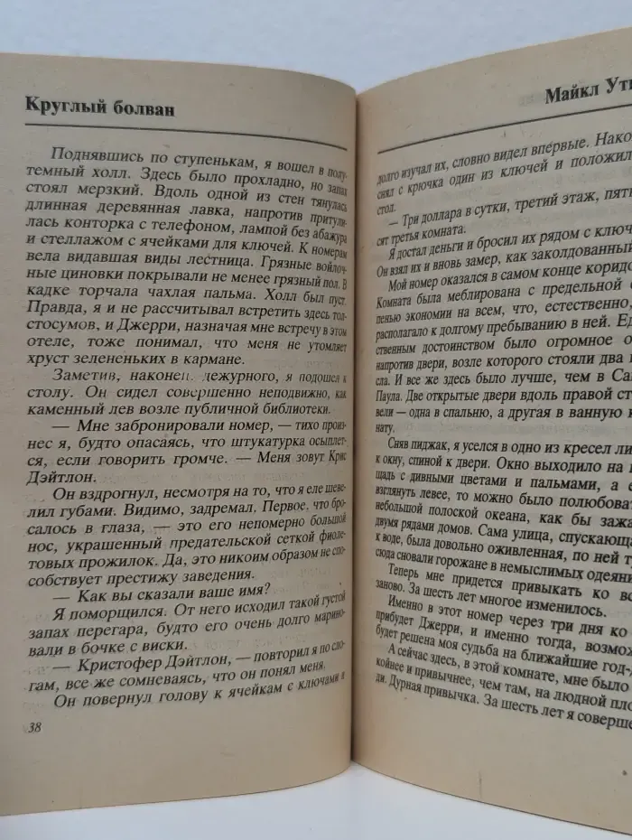 Круглый болван