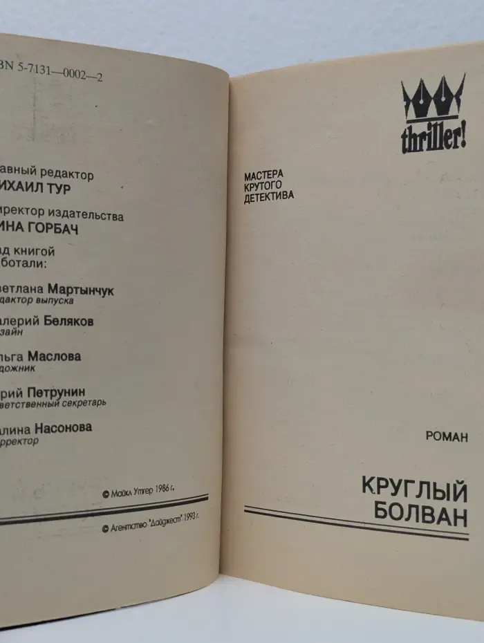Круглый болван