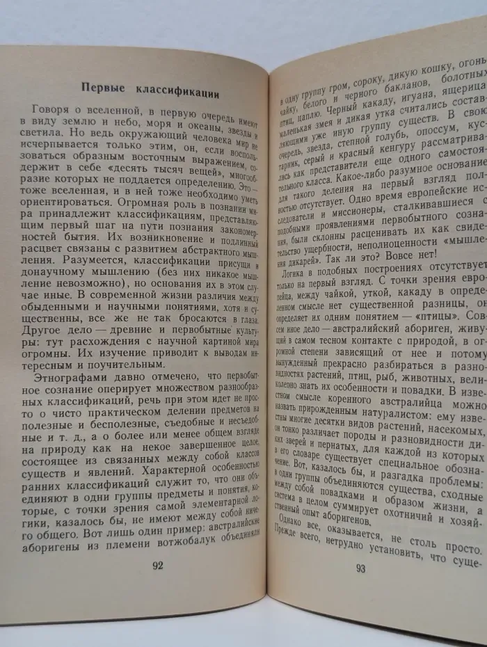 Мироздание и человек