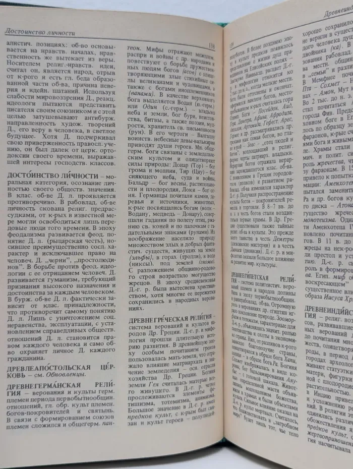 Атеистический словарь