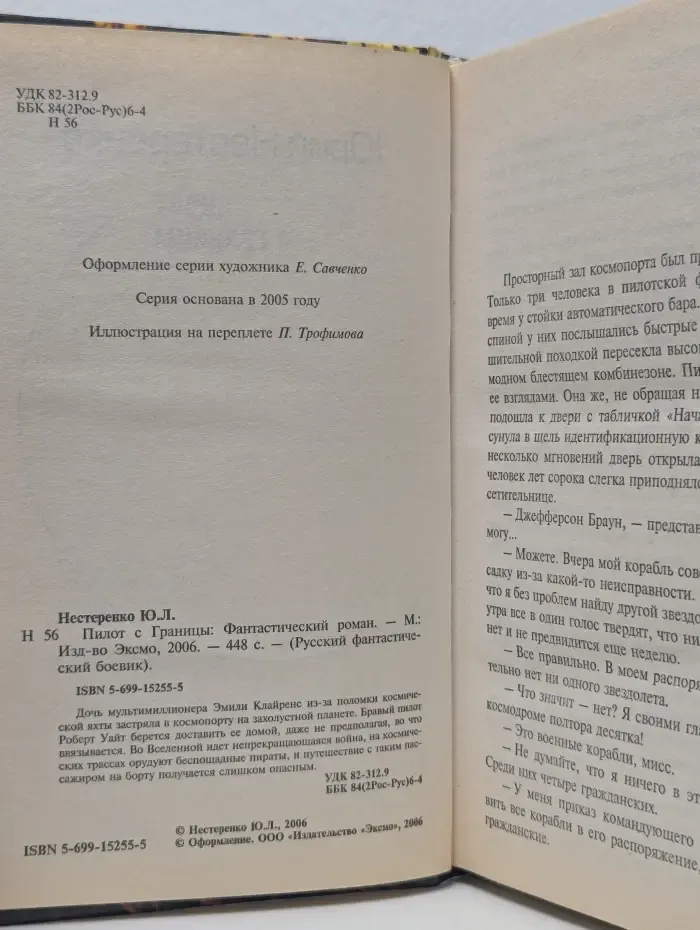Пилот с границы