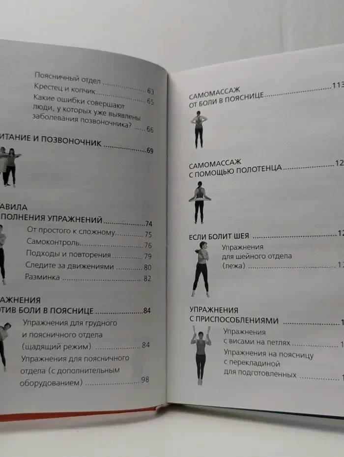 Остеохондроз, сколиоз, грыжа. Легендарная методика при болях в спине