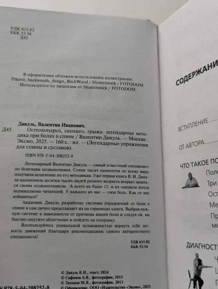 Остеохондроз, сколиоз, грыжа. Легендарная методика при болях в спине
