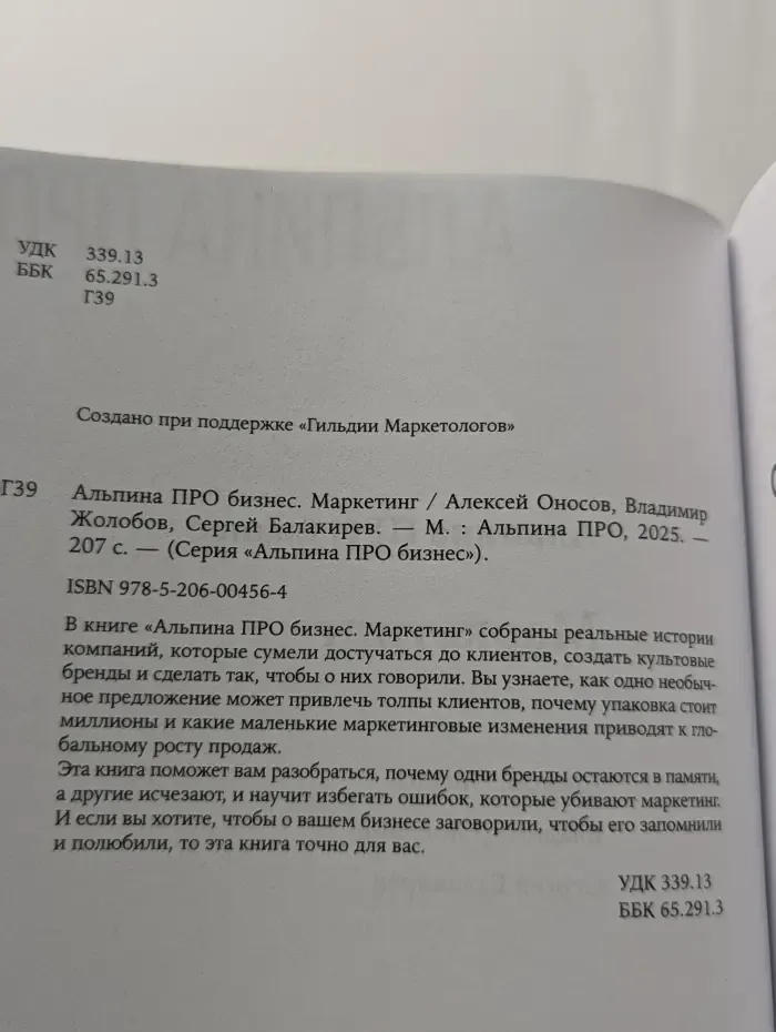 Альпина ПРО бизнес. Маркетинг