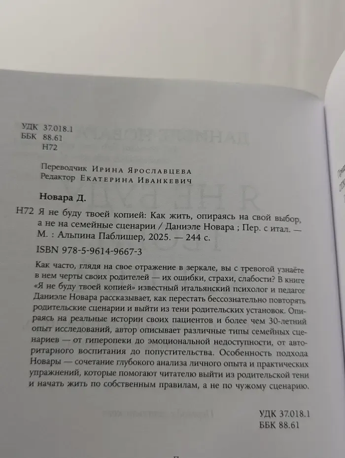 Я не буду твоей копией. Как жить, опираясь на свой выбор, а не на семейные сценарии