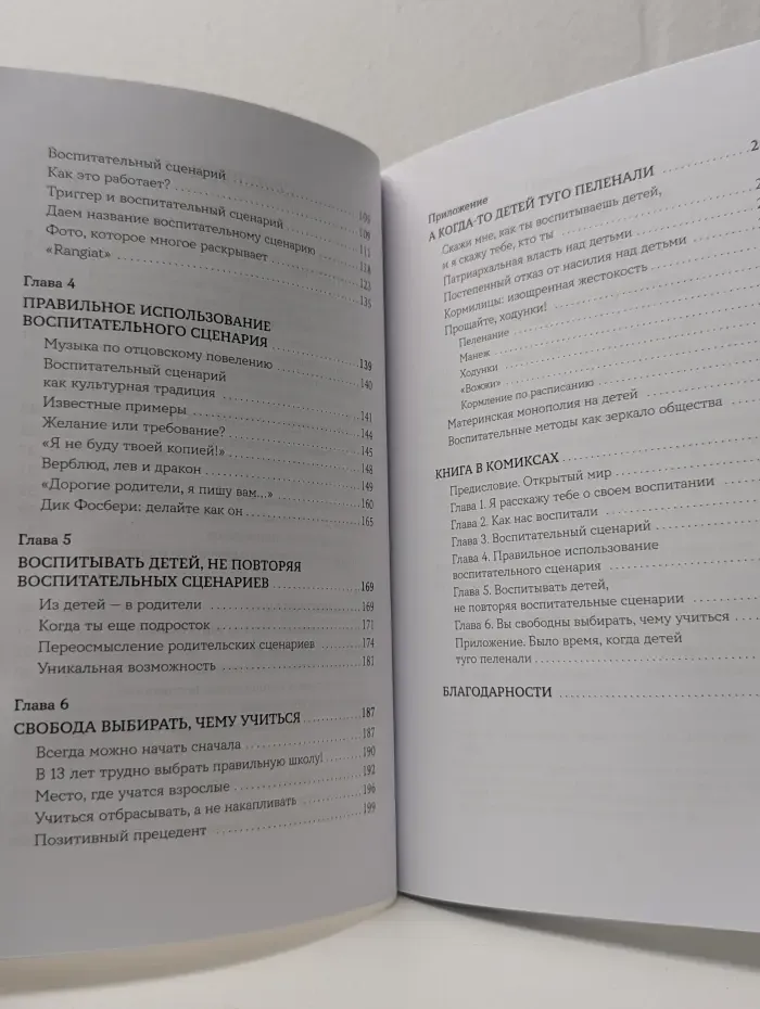 Я не буду твоей копией. Как жить, опираясь на свой выбор, а не на семейные сценарии