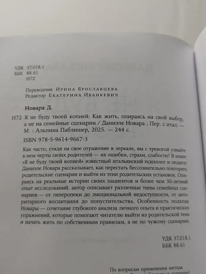 Я не буду твоей копией. Как жить, опираясь на свой выбор, а не на семейные сценарии