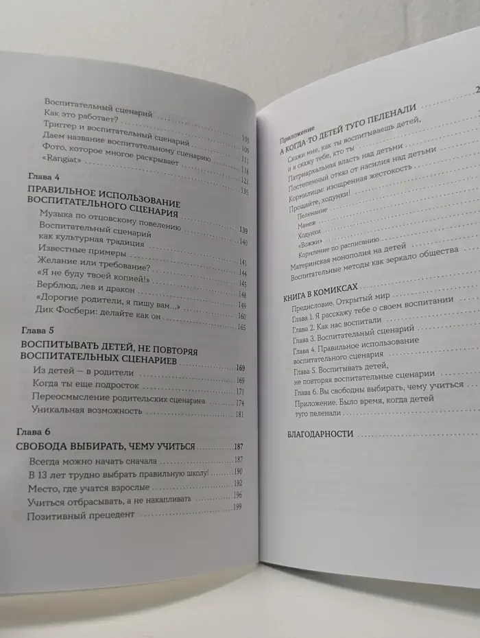 Я не буду твоей копией. Как жить, опираясь на свой выбор, а не на семейные сценарии
