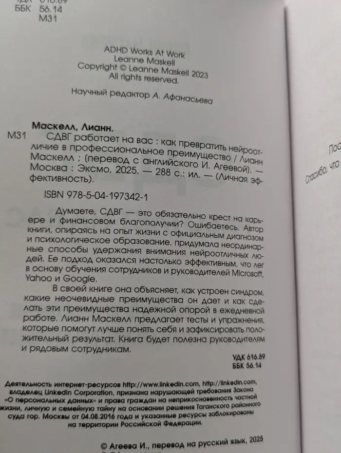 СДВГ работает на вас. Как превратить нейроотличие в профессиональное преимущество