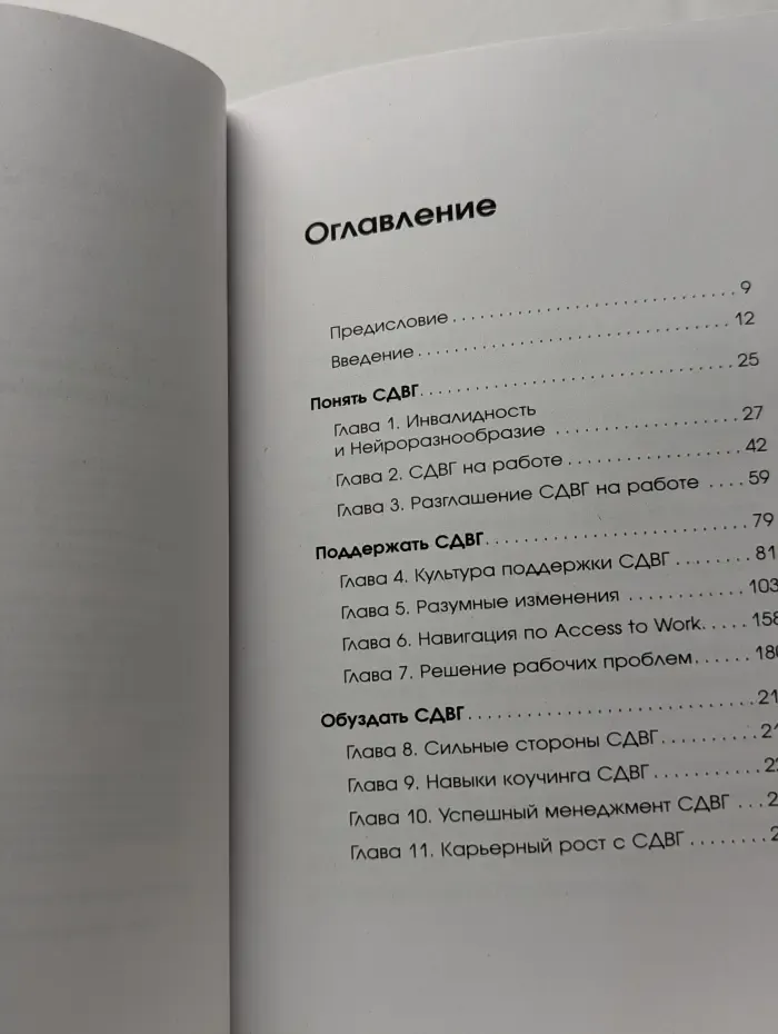 СДВГ работает на вас. Как превратить нейроотличие в профессиональное преимущество