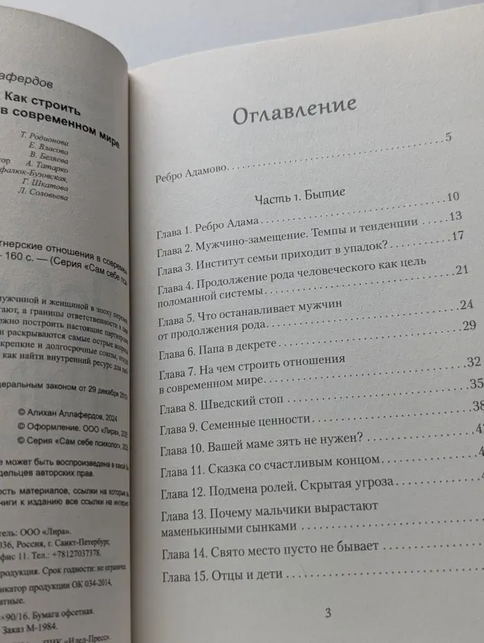 Ребро Адамово. Как строить партнерские отношения в современном мире