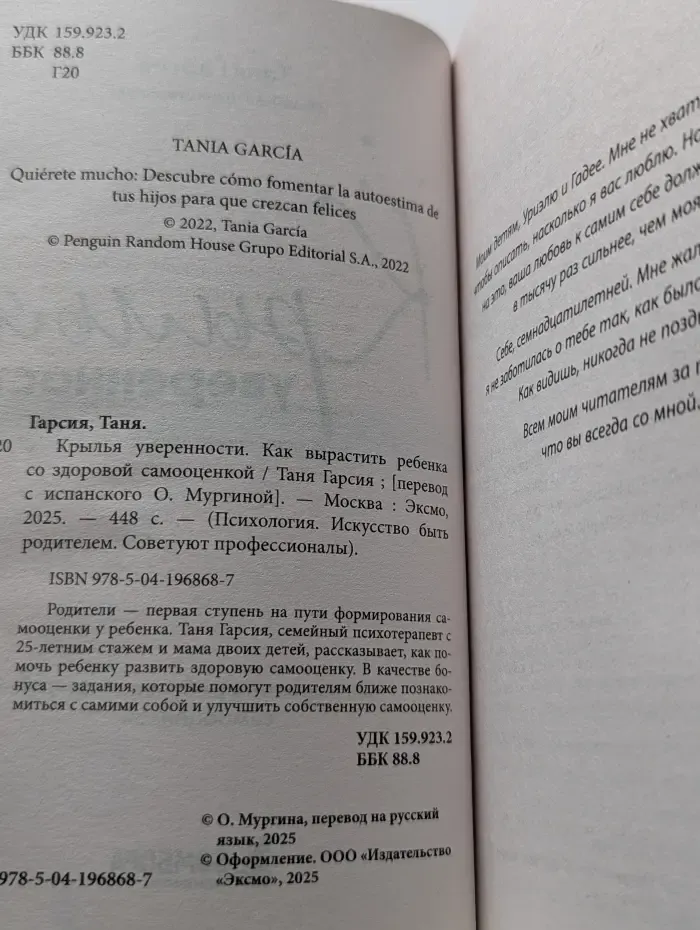 Крылья уверенности. Как вырастить ребенка со здоровой самооценкой
