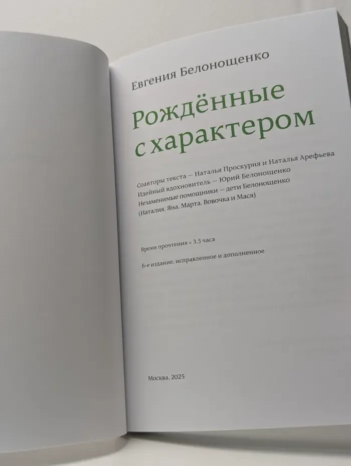 Рожденные с характером