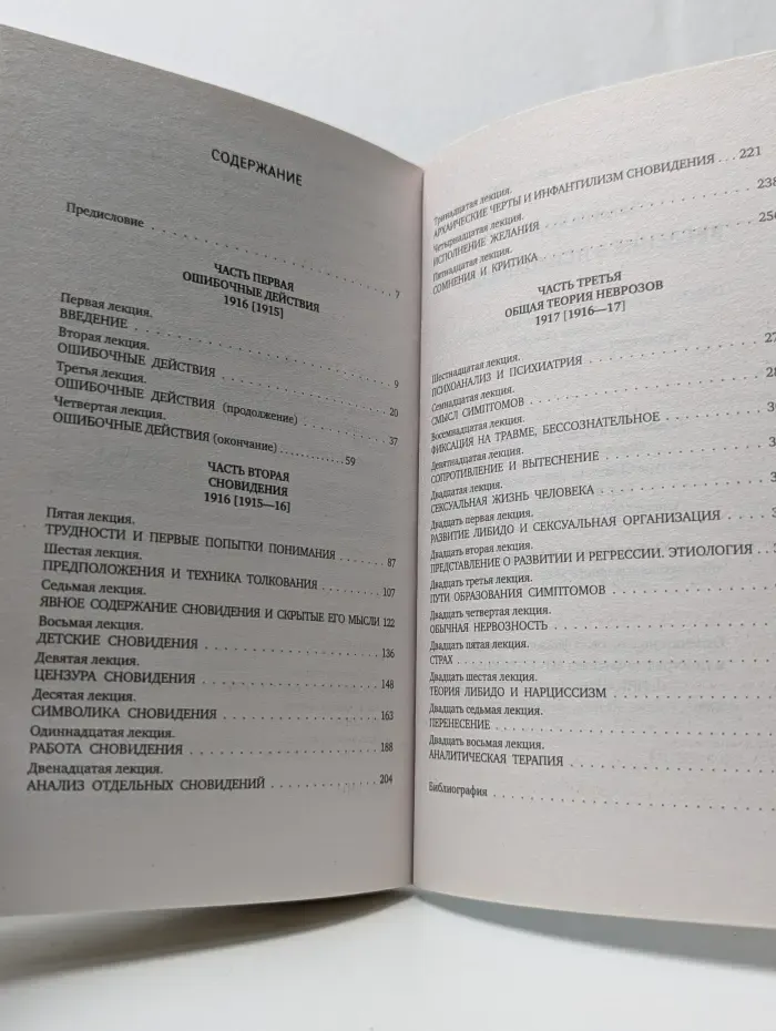 Введение в психоанализ