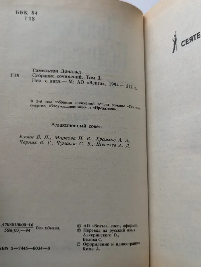 Дональд Гамильтон. Собрание сочинений в 4 томах. Том 3