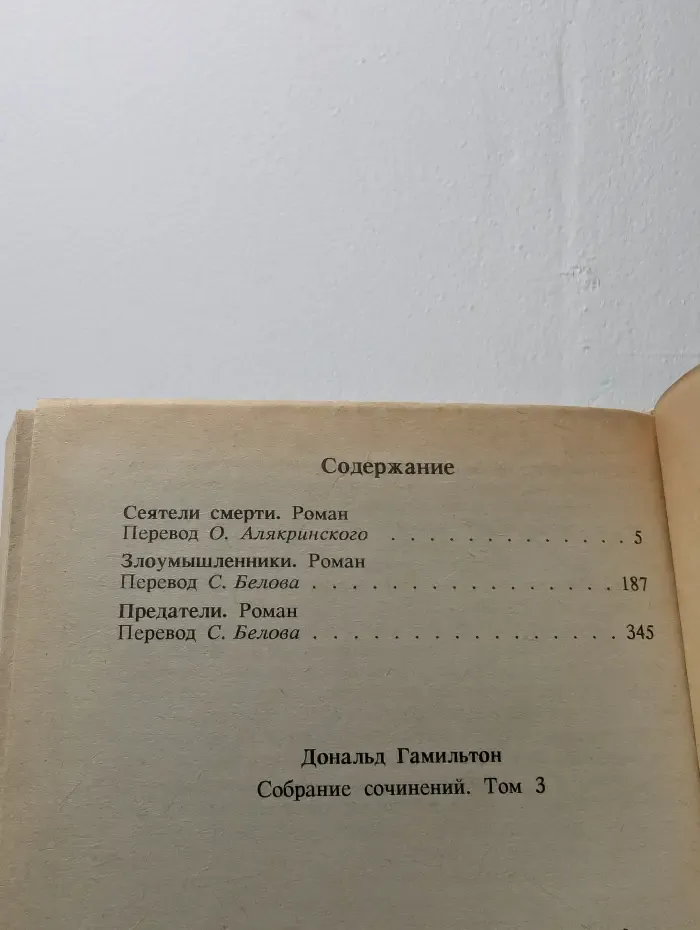 Дональд Гамильтон. Собрание сочинений в 4 томах. Том 3