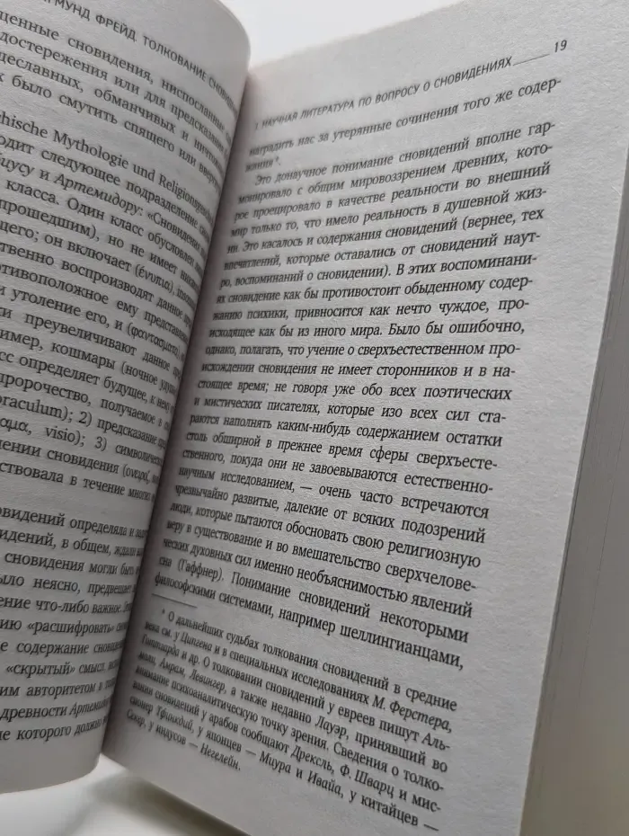Толкование сновидений