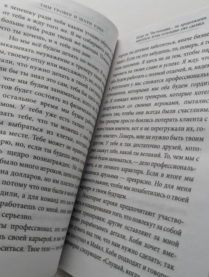 Манифест великого тренера