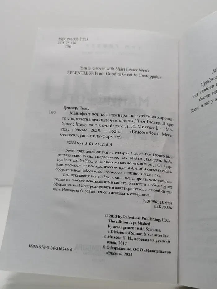 Манифест великого тренера