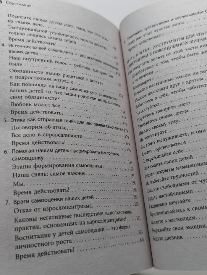 Крылья уверенности. Как вырастить ребенка со здоровой самооценкой
