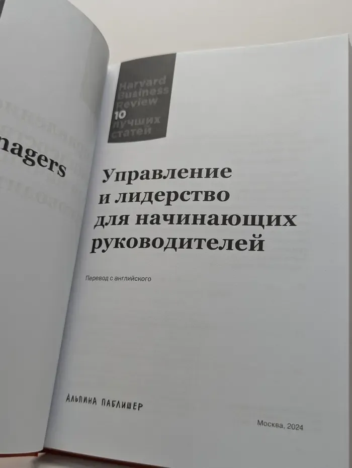Управление и лидерство для начинающих руководителей