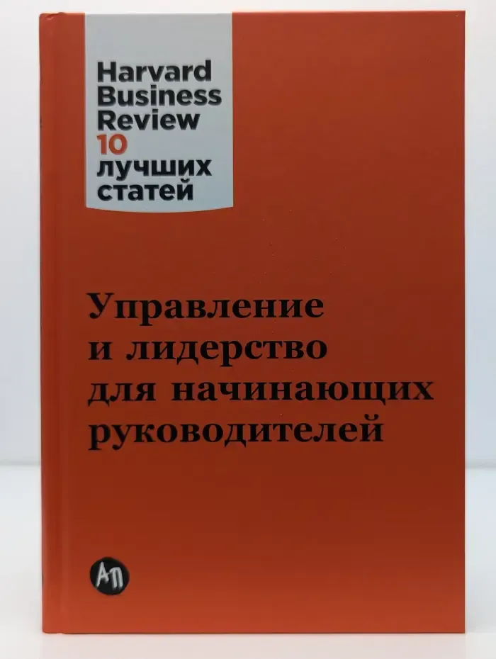 Управление и лидерство для начинающих руководителей