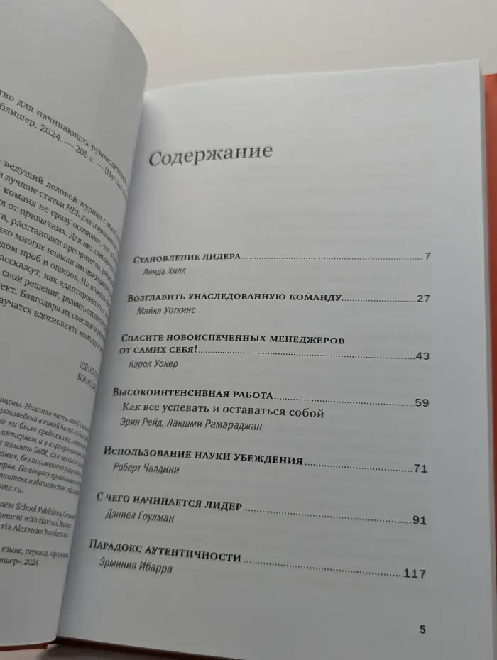 Управление и лидерство для начинающих руководителей