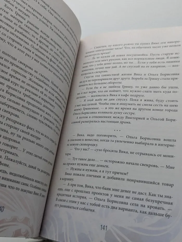 Истины о людях. Жизнь без прикрас