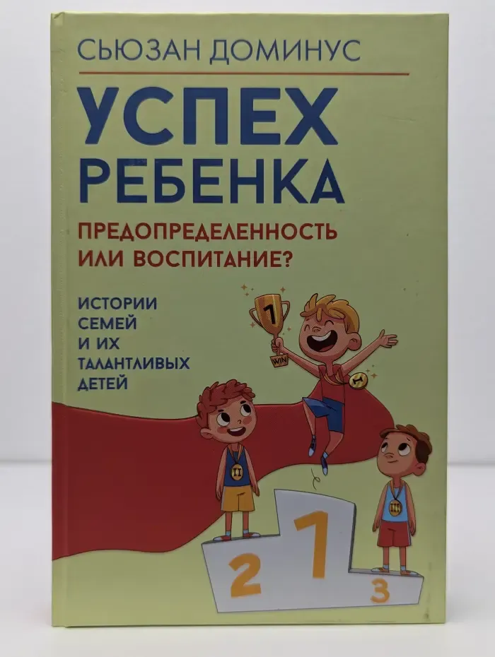 Успех ребенка - предопределенность или воспитание? Истории семей и их талантливых детей