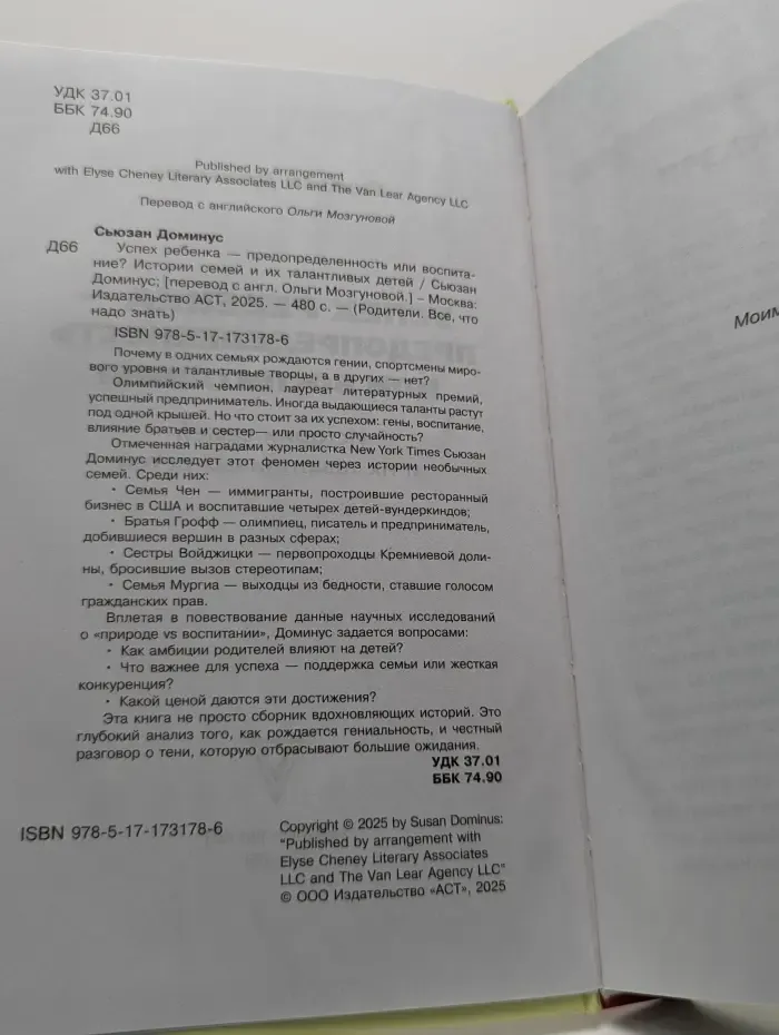 Успех ребенка - предопределенность или воспитание? Истории семей и их талантливых детей
