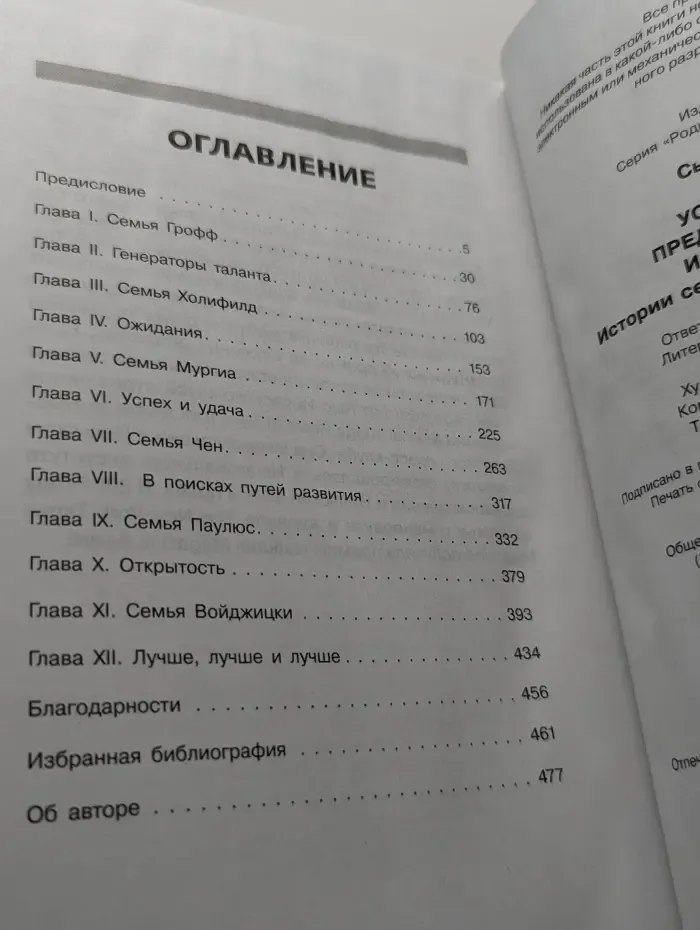 Успех ребенка - предопределенность или воспитание? Истории семей и их талантливых детей